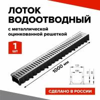 Лоток водоотводный пластиковый 1000х100х80мм КВ 12,5*8 DN100 в комплекте со стальной решеткой