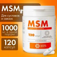 MSM - витамин для суставов, хрящей, связок; метилсульфонилметан - серосодержащее вещество, 1000 мг, 120 капсул, Natural Health, Натуральное Здоровье