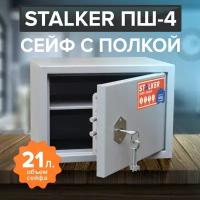 Сейф Stalker ПШ-4