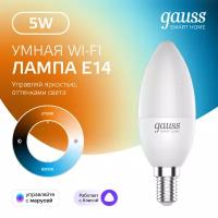 Умная лампочка Wi-Fi Smart Home E14 С37 5W 470лм управление голосом/смартфоном, с изменением темпрературы света, диммируемая Gauss