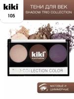 Тени для век KIKI Shadow Trio Collection Color 105, палетка теней