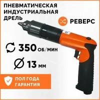 Индустриальная пневматическая дрель AirPro SA61061 с реверсом