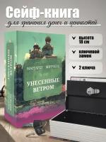 Книга сейф шкатулка для денег с замком AXLER, тайник для хранения денег с ключом металлический, 