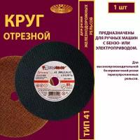 Круг отрезной 300 х 3 х 32 A24 Q 80 д/рельс ручн. (1 шт)