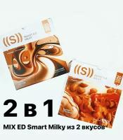 MIX ED Smart Milky Коктейль из 2-х вкусов
