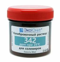 ЭкоЮнит Калибровочный раствор 342 ppm (700 мкСм) для кондуктометров и солемеров КР-342ppm