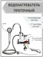 Водонагреватель проточный электрический, кран-водонагреватель с душем, RX-019