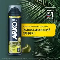 Гель для бритья и умывания Men Hemp Arko, 270 г, 200 мл