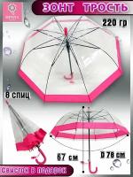 Зонт-трость детский прозрачный с окантовкой
