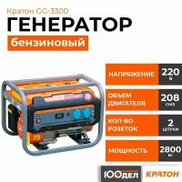 Бензиновый генератор Кратон GG-3300, (3000 Вт)