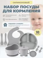 Детский силиконовый набор посуды для кормления малышей 10 предметов