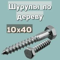 Шуруп по дереву 10х40 ''Глухарь'' шестигранный в цинке, 2шт