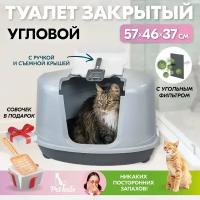 Туалет для кошек угловой, лоток закрытый и совок 