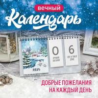 Вечный настольный календарь-домик 