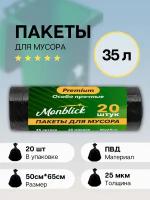 Пакеты для мусора особо прочные, 35 л, 20 шт Monblick Premium, 25 мкм, ПВД, 50x65 см, 1 рулон