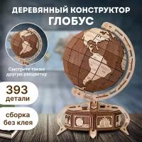 Сборная модель Eco Wood Art Глобус Ewa 1:1200