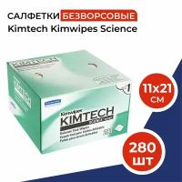 Салфетки безворсовые профессиональные KimWipes Kimtech для оптики; линз фотоаппаратов; очков; смартфонов; часов; маникюра 280 шт