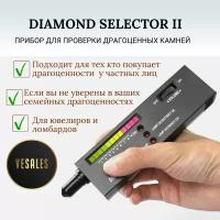 Тестер драгоценных камней Diamond Selector II