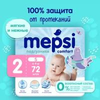 Детские подгузники MEPSI comfort 4-9кг. (размер S/2), 72 шт