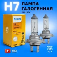 Лампа галогенная автомобильная H7 Philips Vision 55W 12V Для дальнего и ближнего света 2 шт