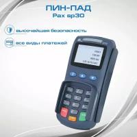 Терминал для эквайринга Пинпад PAX SP30