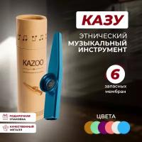 Казу KAZOO, казу музыкальный инструмент, металлическая казу