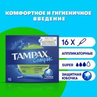 Женские Гигиенические тампоны с аппликатором TAMPAX Compak Super, 16 шт