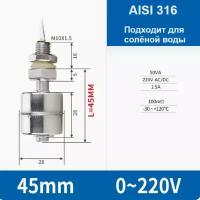 Датчик уровня воды (поплавок) 45мм 316ст