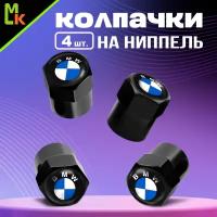 Колпачки на ниппеля авто БМВ / колпачки на колеса авто / колпачки на ниппель / Комплект - 4 шт /Металл