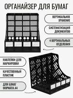 Полка и подставка для файлов, документов, лоток для бумаги 4 уровня