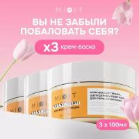 MIXIT Крем-воск увлажняющий питательный с мочевиной для очень сухой кожи рук и ног. Восстанавливающее SOS средство с маслом ши от трещин, натоптышей и мозолей на пятках, 100 мл х 3 шт