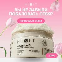 MIXIT Увлажняющий солевой скраб для упругости тела. Натуральное средство для глубокой очистки с кокосовой стружкой и маслом миндаля SPA RITUALS, 300 г