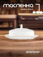Масленка с крышкой фарфор, Maria Gold