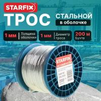 Трос стальной в ПВХ М2(1) DIN 3055 (бухта 200 м) STARFIX (SMP-53692-200)