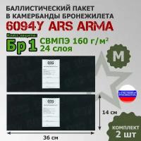 Баллистические пакеты в камербанды бронежилета 6094У Ars Arma (размер М). 36x14 см. Класс защитной структуры Бр 1