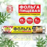 Фольга пищевая стандартная, 29 см * 100 м, 8 мкм, горница, (209-030)