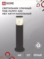 Светильник уличный архитектурный напольный НБУ ART-PT-A60-BL алюм под А60 Е27 600мм черный IP65 IN HOME