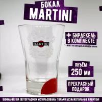 Бокал Мартини, Martini, 250 мл