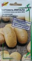 Картофель Импала, (БСК) Ботанические семена картофеля, ультраранний, быстро набирает вес, высокий урожай здоровых клубней на 2 год, 25 семян