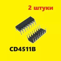 CD4511B микросхема (2 шт.) ЧИП DIP-16 аналоги, схема CD4511BE характеристики КР1561ИК2 цоколевка PDIP-16 datasheet 652