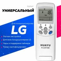 Универсальный пульт Huayu K-LG1108 для кондиционеров LG