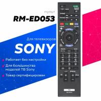 Пульт HUAYU RM-ED053 для Sony