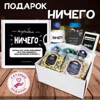 Подарочный набор Luckybox 