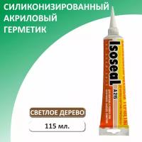 Герметик акриловый силиконизированный для дерева и паркета ISOSEAL A215, светлое дерево, 115 мл