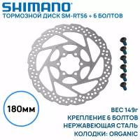 Тормозной диск Shimano SM-RT56, 180мм, крепление 6 болтов, нержавеющая сталь, только для пластиковых колодок, без коробки (OEM)