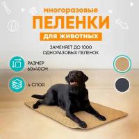 Многоразовая впитывающая пеленка для собак, MR Dog, 100х70