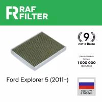 Фильтр салона Форд Эксплорер 5 Ford Explorer V