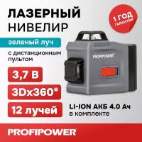 Лазерный нивелир Зеленый 12 лучей с пультом Profipower NL-12G E0214