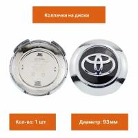 Колпак на литой диск Toyota 93 мм