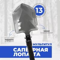 Лопата саперная 13 в 1 мультитул UrbanStorm складная разборная мультифункциональная тактическая штыковая автомобильная туристическая походная